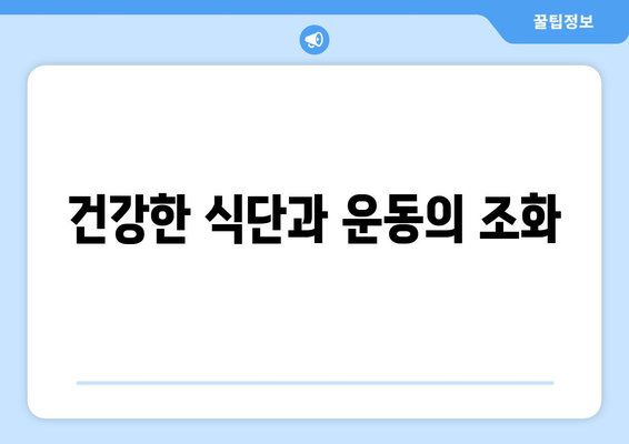 건강한 체형 유지를 위한 효과적인 운동 루틴