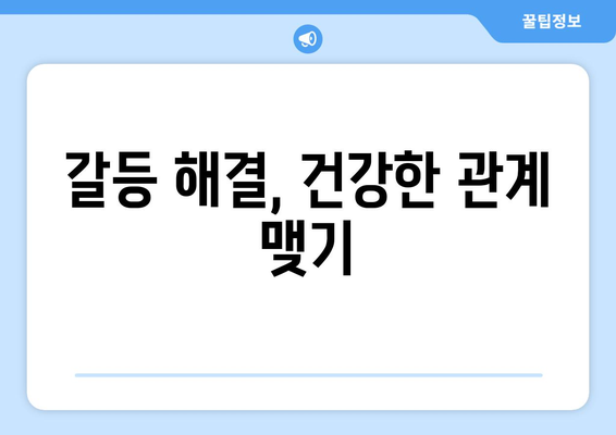 정신 건강을 위한 효과적인 커뮤니케이션 기술