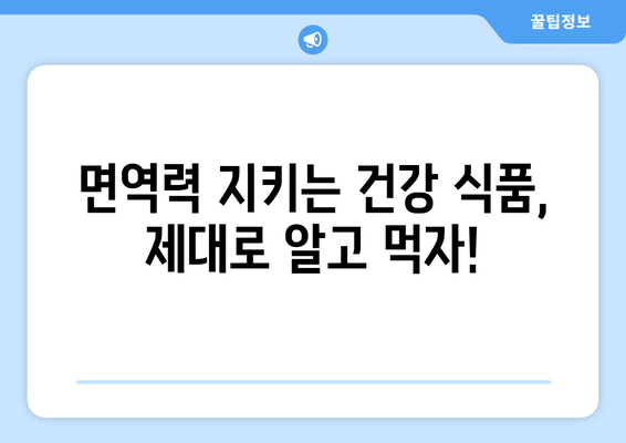 면역력 강화에 좋은 건강 관리법 정리