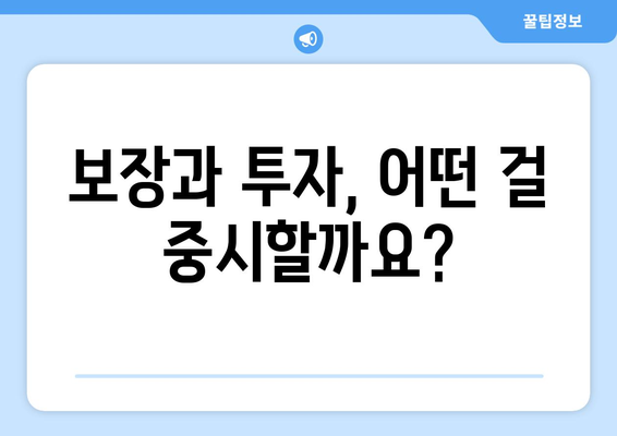 변액유니버셜보험과 변액연금보험의 차이와 선택 기준