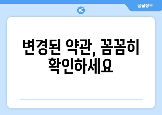 실손보험 약관의 주요 변경 사항과 보험료 인상 분석